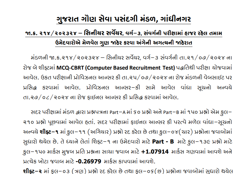 GSSSB Senior Surveyor Provisional Result 2024.png